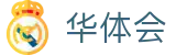 华体会2026世界杯四强预测投注
